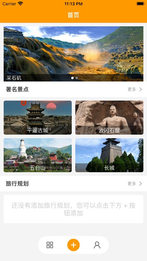 晋中游记  V 1.0