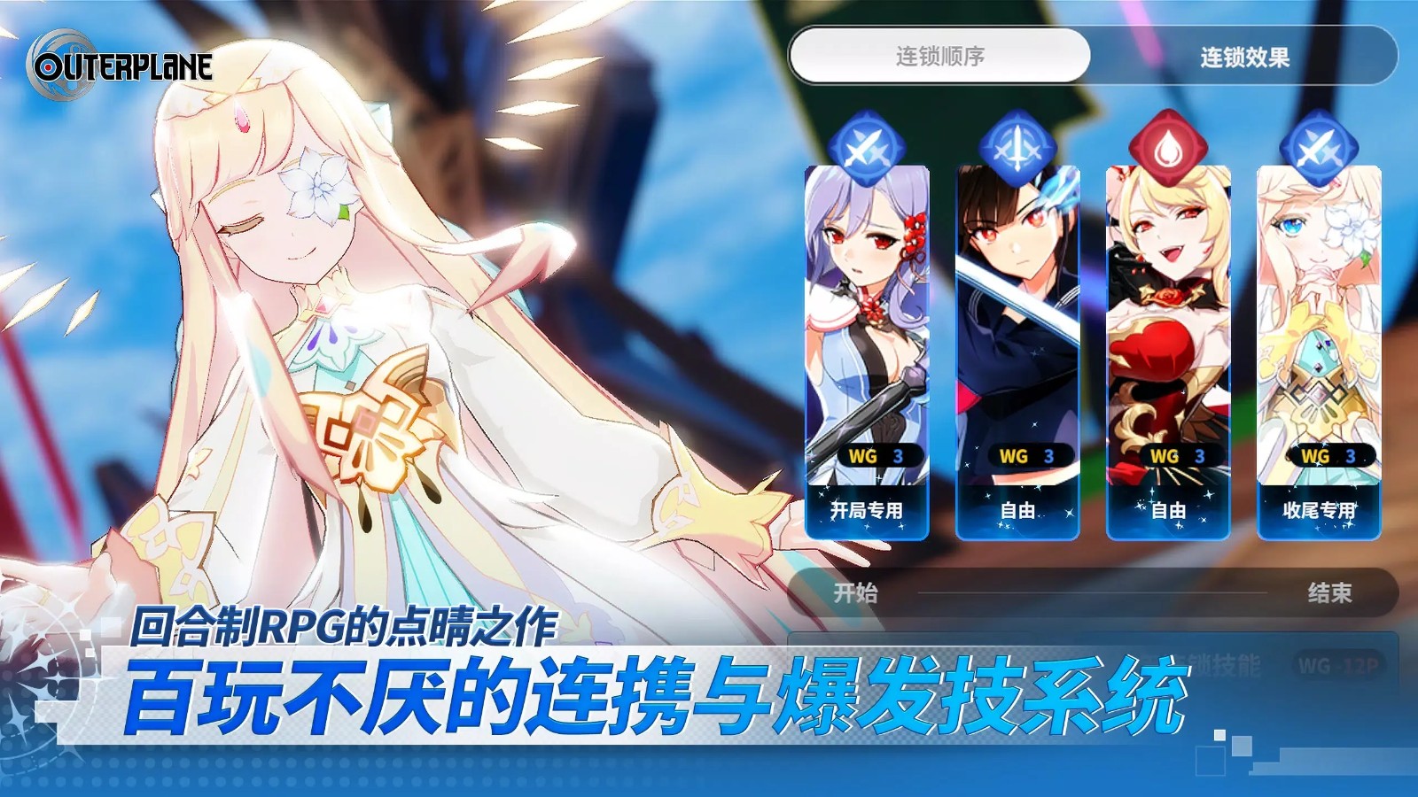 异域战记国际服官网版