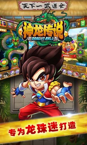 神龙传说  v4.1.1