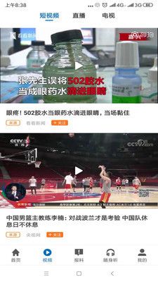 大象新闻2020 v2.6.2