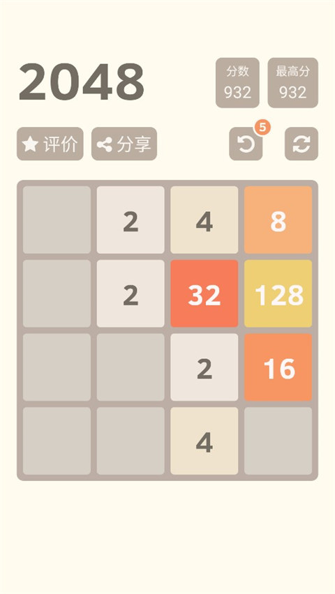 2048经典版小游戏