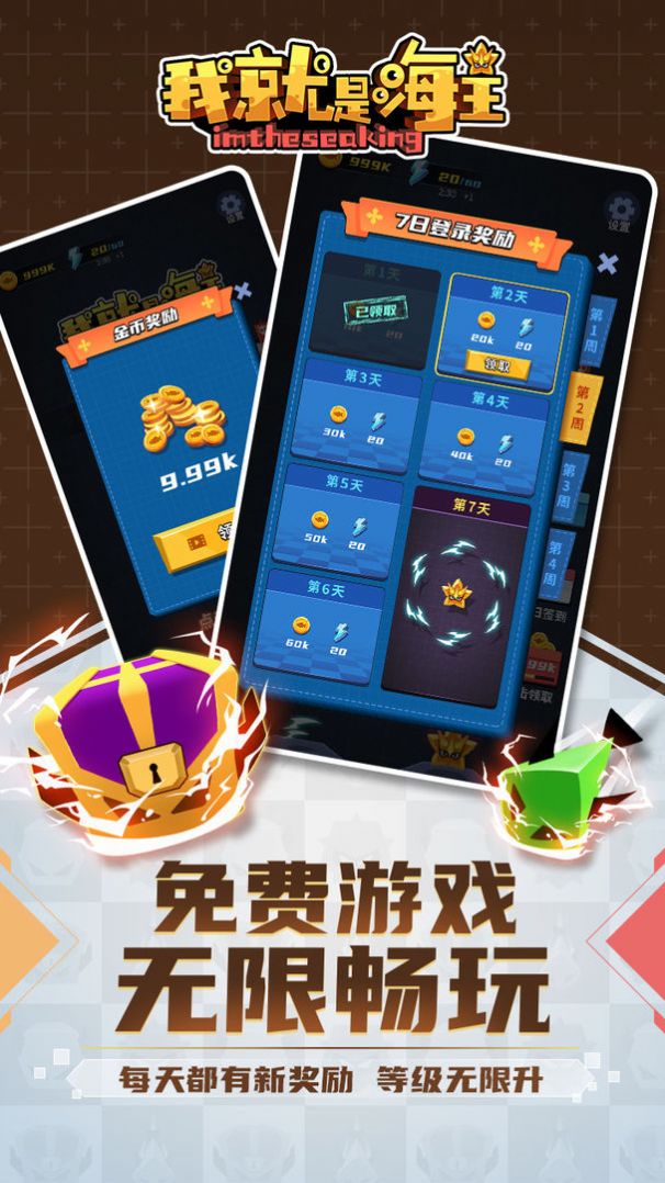 我就是海王游戏官方版  v5.2.2