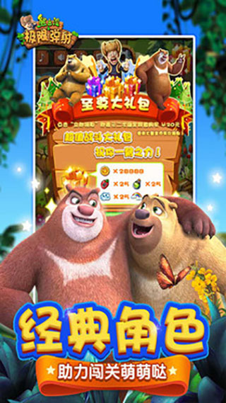 熊出没之极限弹射最新版 v9.0.0