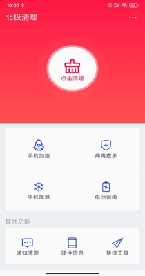 北极清理 v1.1.0