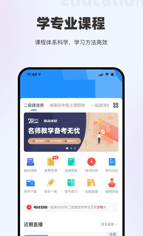 著学教育职业培训app安卓版  v3.4.3