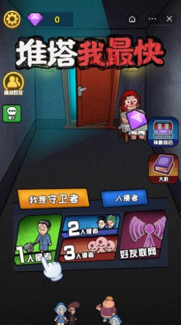 推塔我最快2免广告最新版图片1