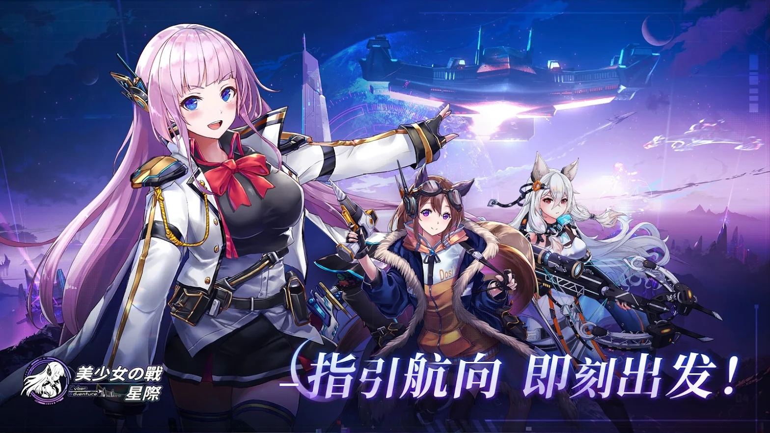 美少女之战星际官网正版手游  v5.2.3