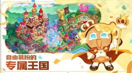 冲呀饼干人王国 v3.0.5