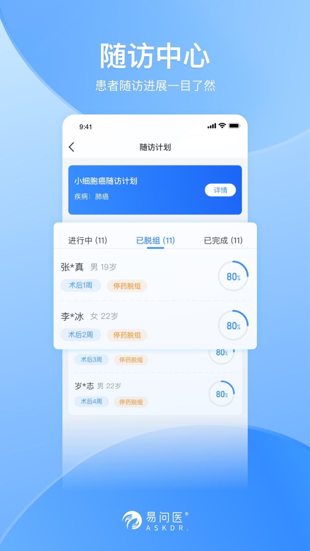易问医医生端 v3.2.5