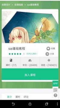 Sai绘画手机版 v3.0.5