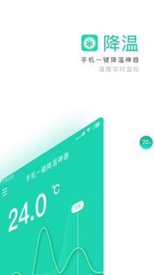 手机一键降温神器老版本 v1.3.3