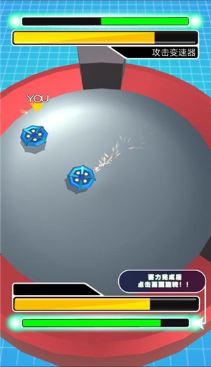 激斗陀螺竞技场 v1.0