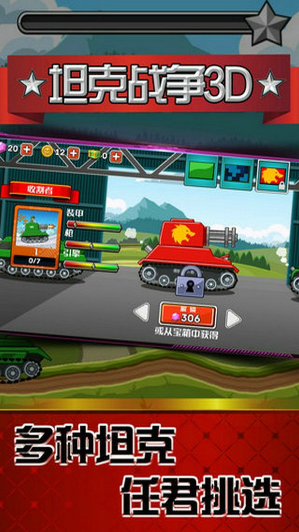 坦克战争3D v2.0