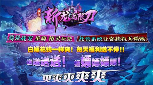 靓仔斩龙无限刀 v1.3.0