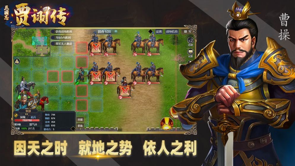 三国志贾诩传无限元宝最新安卓最新版2021 