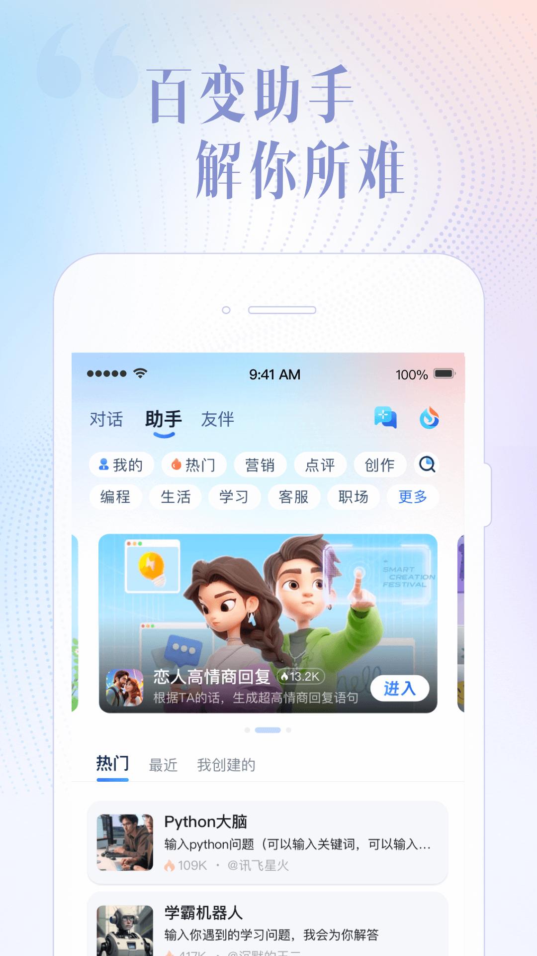 讯飞星火 v3.6.01