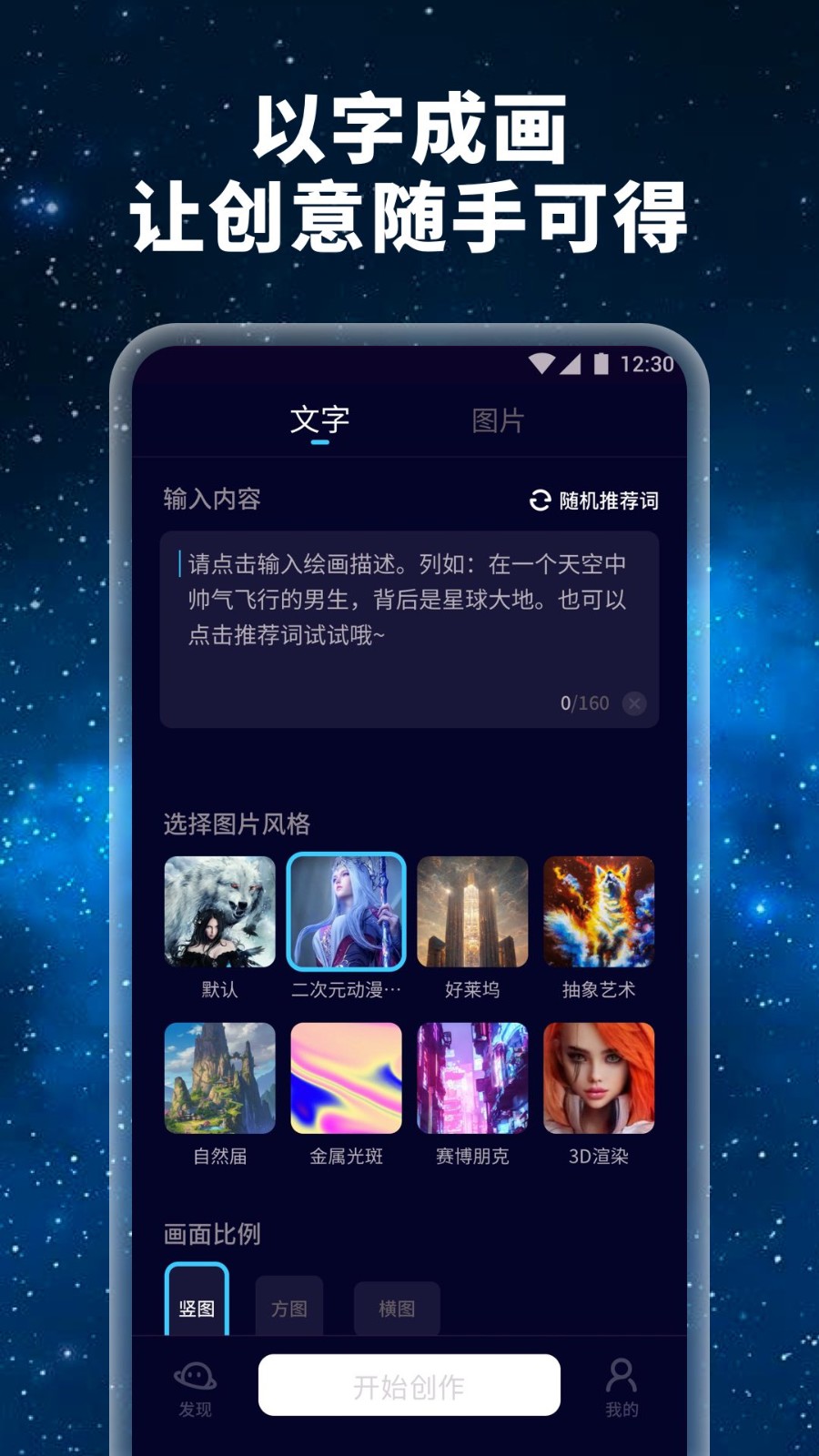 星辰AI  v1.0.0.101