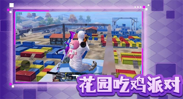 花园吃鸡派对  v1.0