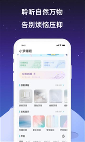 小梦睡眠 v2.0.0