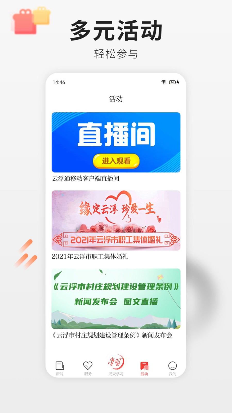 云浮通  v5.3.1