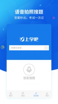 上学吧 v2.0.5