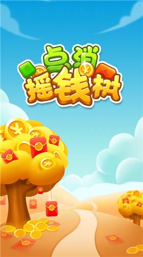 点消摇钱树红包版2023  v1.0.1