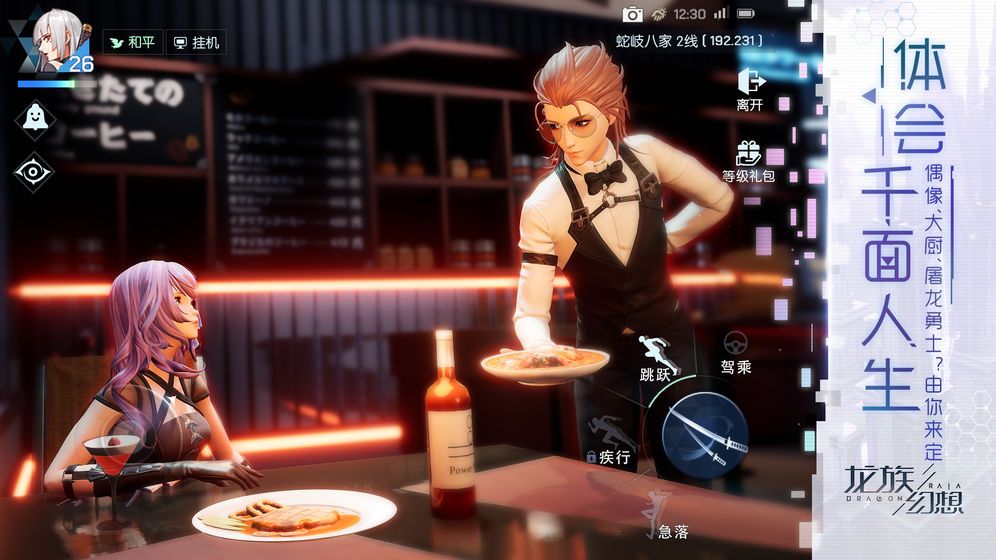 龙族幻想电脑版游戏模拟器官方版下载  v3.4.3