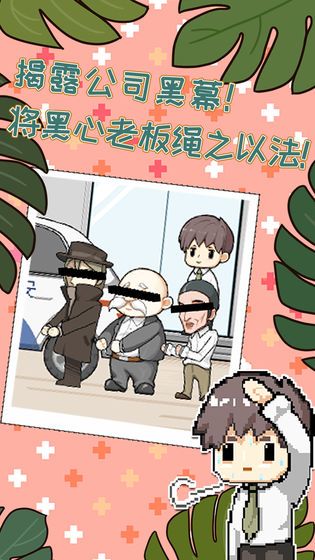 职场的秘密免费金币安卓最新版  v5.1.3