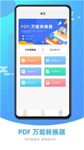 万能PDF转换器  v1.0.5