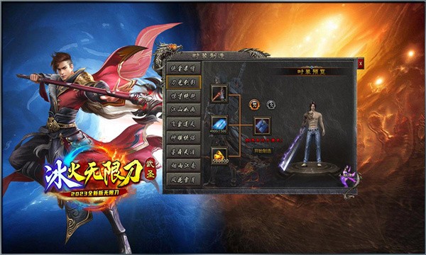 武圣冰火无限刀 需要支持安卓系统5.2以上