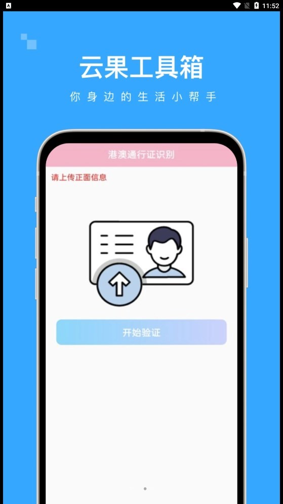 云果工具箱截图2