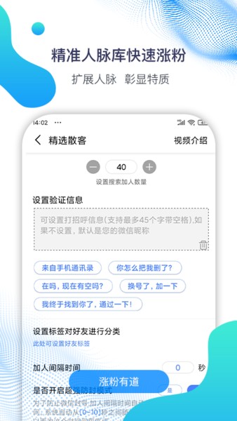 微微营销  v4.7.6.7