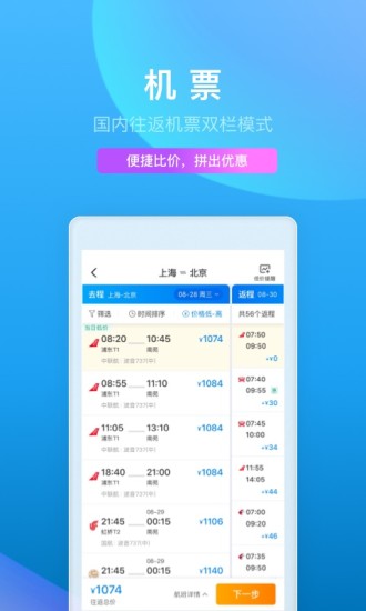 携程旅行安卓版下载 v3.0.2