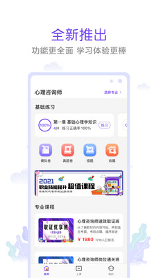 真易考APP最新版  v3.0.3