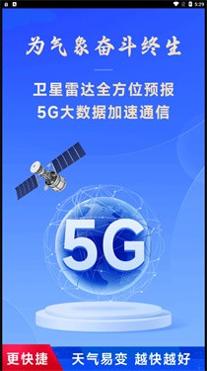 放心天气预报 v1.0