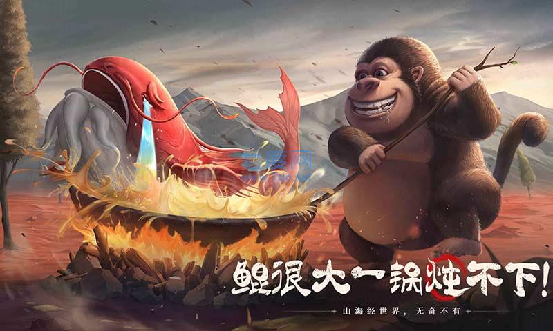 山海经幻想录下载 v1.0.1