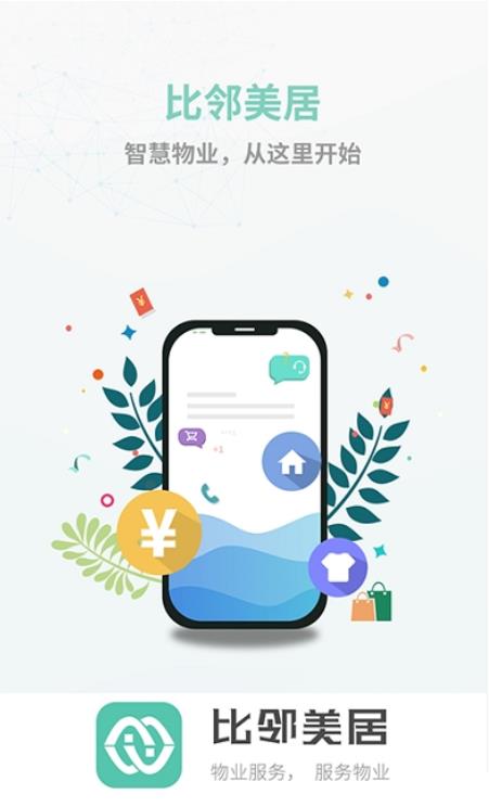 比邻美居 v1.0.6