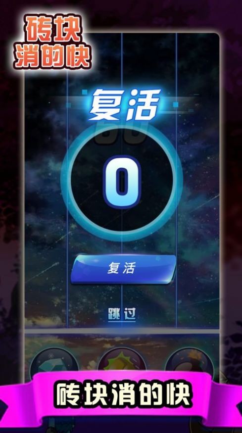 砖块消的快  V 1.0