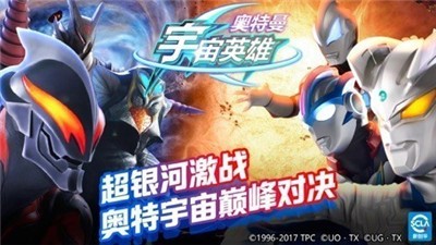 奥特曼宇宙英雄安卓最新版  v1.36