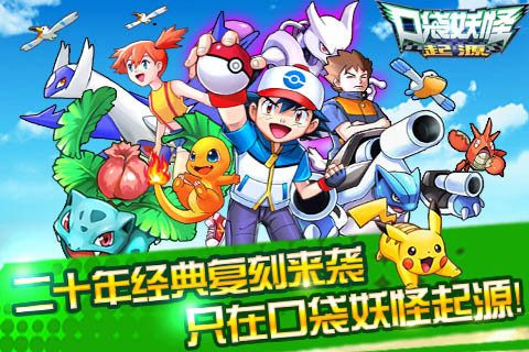 口袋妖怪:起源 v3.2.5