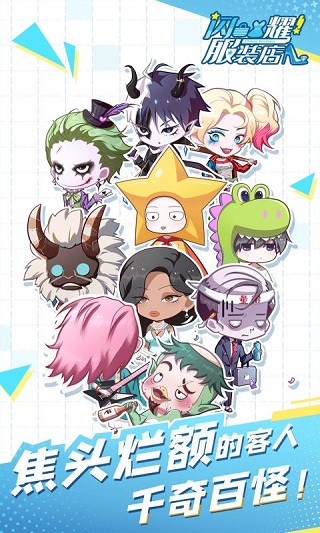 闪耀服装店手游 v1.0.3