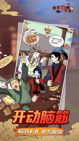 微臣办不到 v1.0.1