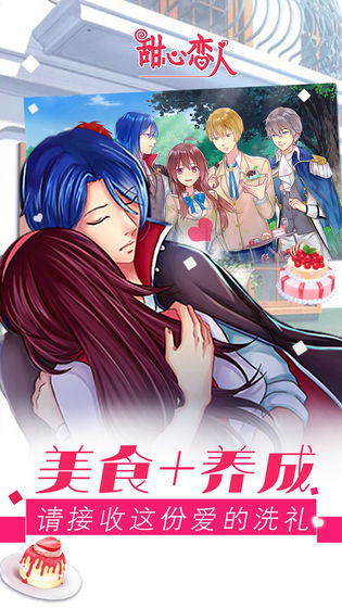 甜心恋人 v1.1.2058