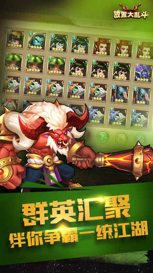 放置大乱斗 v1.5