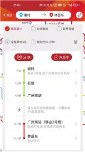 广州地铁  v5.11.0