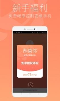 向日葵远程控制app最新版 v2.0.5
