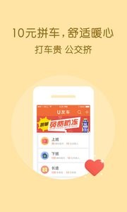 友车拼车  v1.02