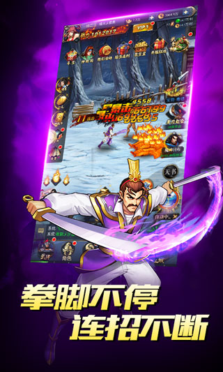 真三国战记