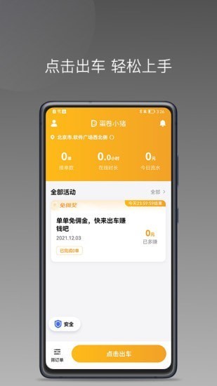 蛋卷小猪  v1.14.0