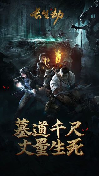 长生劫18.8免费钻石安卓中文版下载  v5.5.2